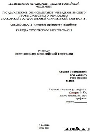 Сертификация в Российской федерации
