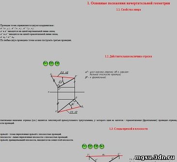 Учебное пособие по решению задач из рабочей тетради по начертательной геометрии