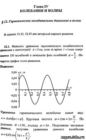 Решебник задач по физике (Уравнения колебаний, оптика, акустика)