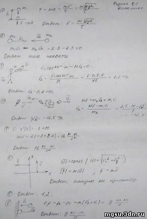 Домашнее задание механика, динамика и электрика (1 вариант)