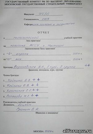 Отчет о геологической учебной практике на полигоне МГСУ г. Мытищи 