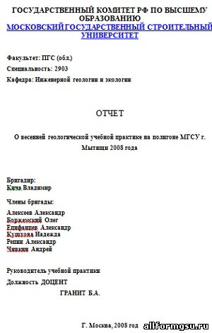 Отчет о геологической учебной практике на полигоне МГСУ г. Мытищи