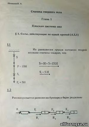 Игнашов И.А. - Решебник по теоретической механике к задачнику Мещерского