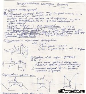 Экзаменационные вопросы - ответы по начертательной геометрии