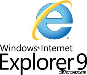 Internet Explorer 9 Скачать БЕСПЛАТНО